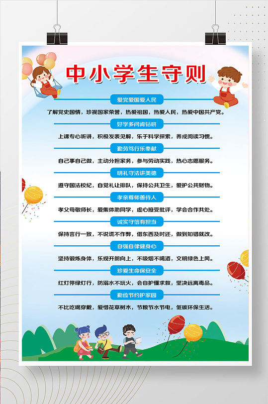 最新小学生守则详解及步骤指南